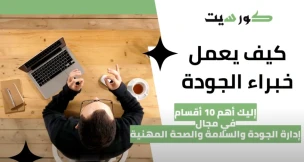 دليلك للتعرف على تخصص الصحه والسلامه المهنيه