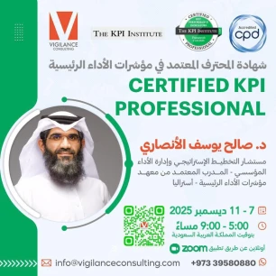 شهادة المحترف المعتمد في مؤشرات الأداء الرئيسية .