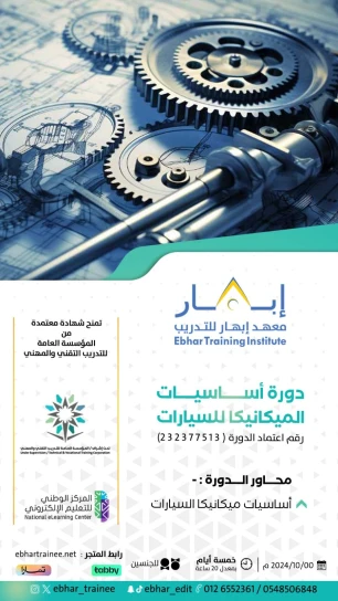 Basics of automobile mechanics