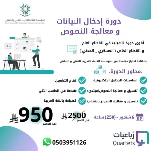 دورة إدخال البيانات ومعالجة النصوص