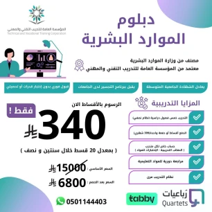 دبلوم الموارد البشرية