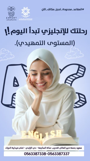 اللغة الإنجليزية التمهيدي (المستوى التحضيري 1)