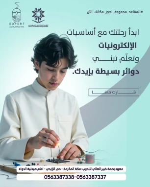 أساسيات الإلكترونيات