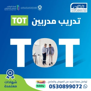 TOT  تدريب مدربين