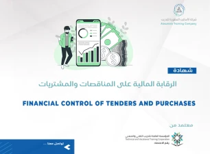 الرقابة المالية على المناقصات والمشتريات