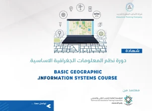 دورة نظم المعلومات الجغرافية الاساسية