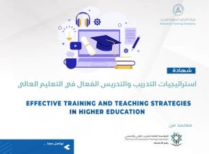 استراتيجيات التدريب والتدريس الفعال في التعليم العالي