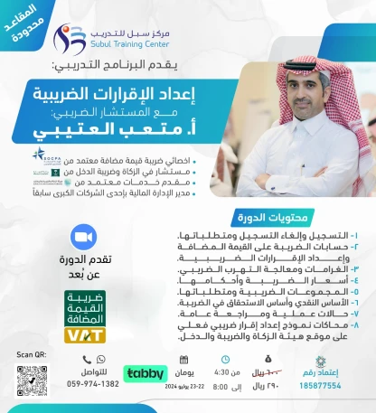 إعداد الاقرارات الضريبية