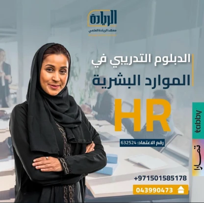 Diploma in Human Resource