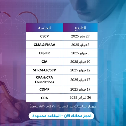 Certified Management Accountant and Financial and Managerial Accounting Associate Free Info Session