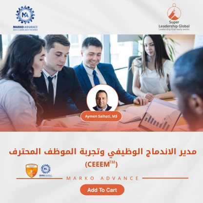 مدير الاندماج الوظيفي وتجربة الموظف المحترف (CEEEM)