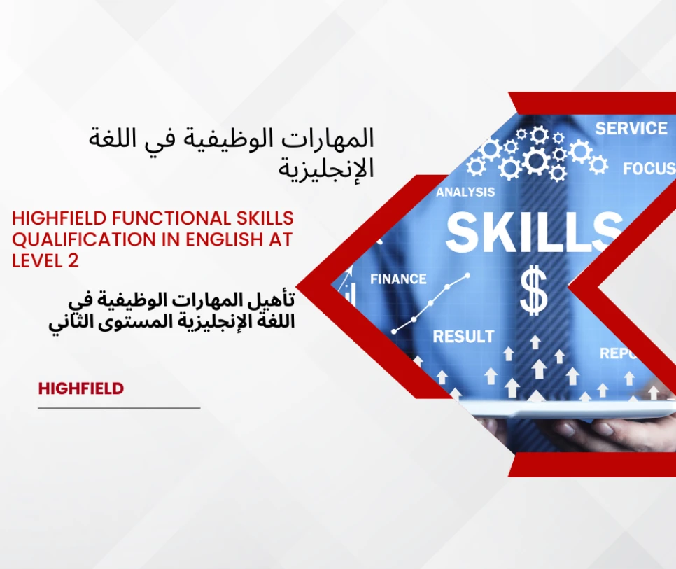 Highfield Functional Skills Qualification in English at Level 2 - تأهيل المهارات الوظيفية في اللغة الإنجليزية المستوى الثاني