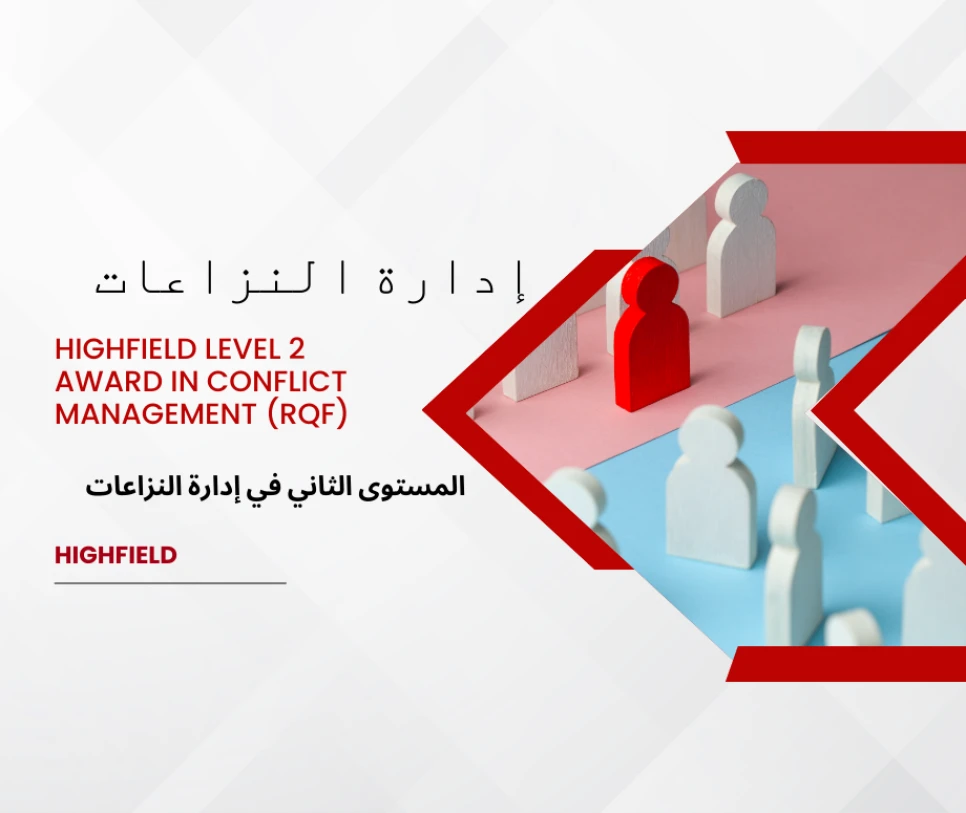 Highfield Level 2 Award In Conflict Management (RQF) - المستوى الثاني في إدارة النزاعات