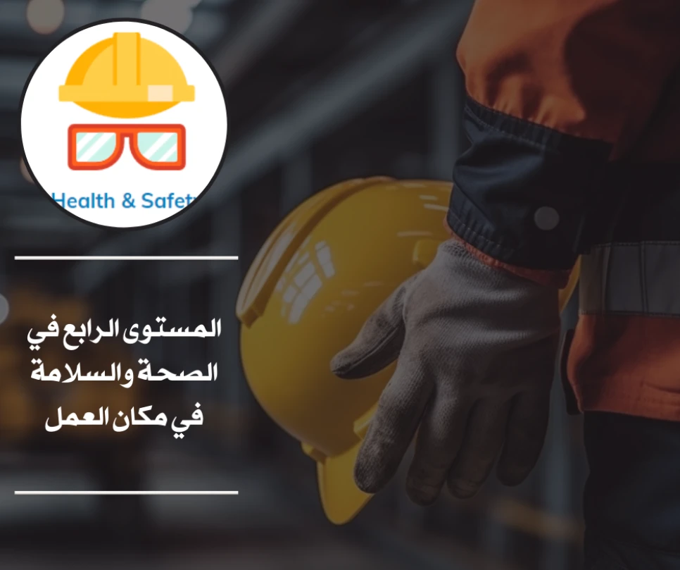 Level IV Award in Health & Safety at Work Place