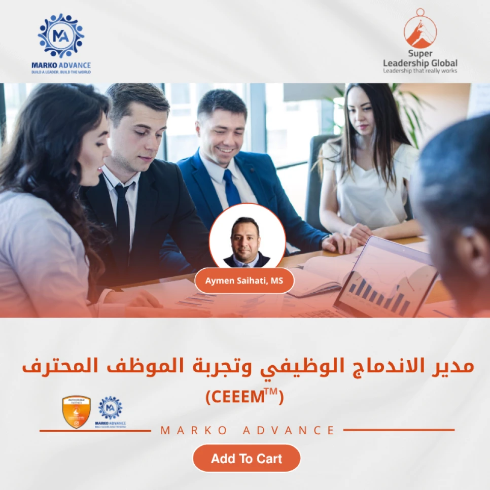 مدير الاندماج الوظيفي وتجربة الموظف المحترف (CEEEM)