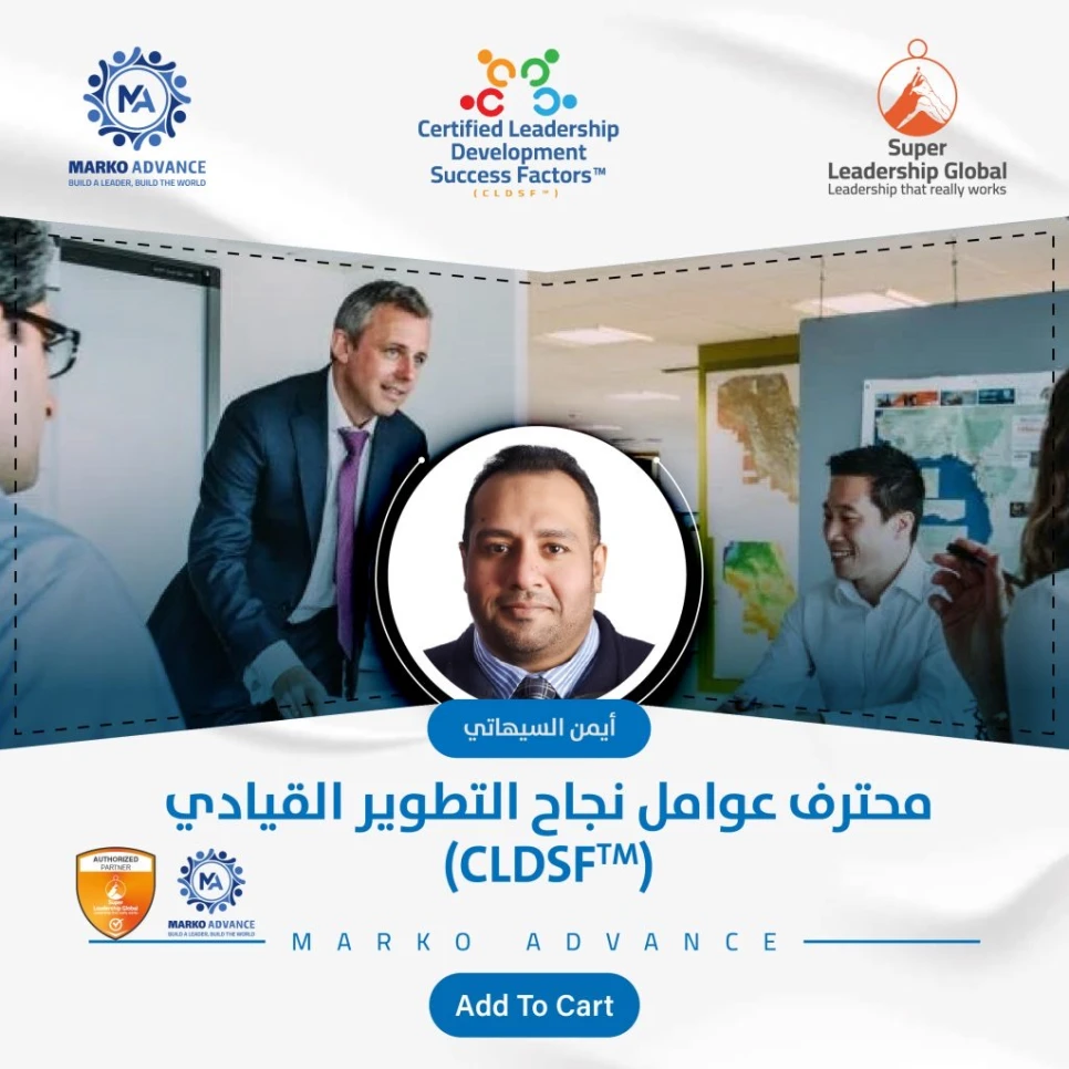 محترف عوامل نجاح التطوير القيادي (CLDSF)