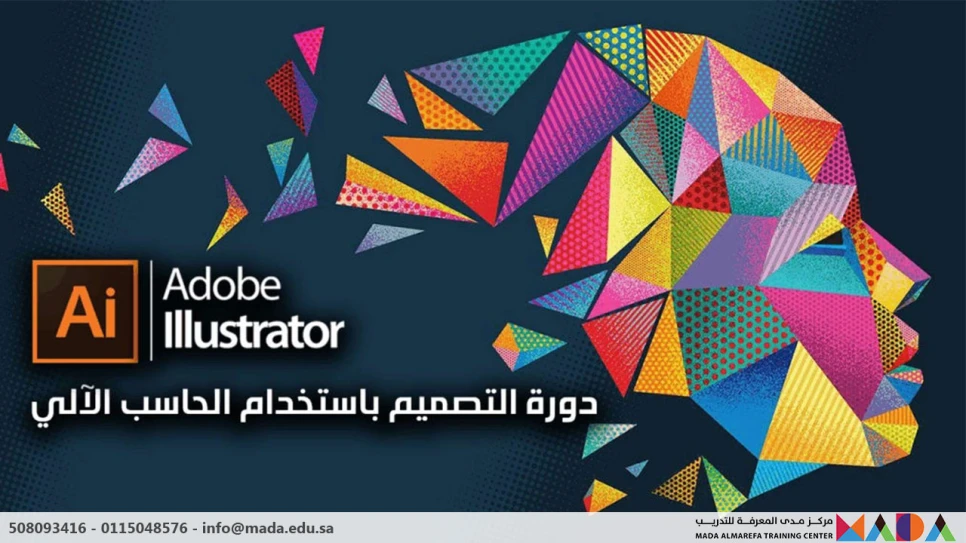 دورة التصميم باستخدام الحاسب الآلي – اليستريتور