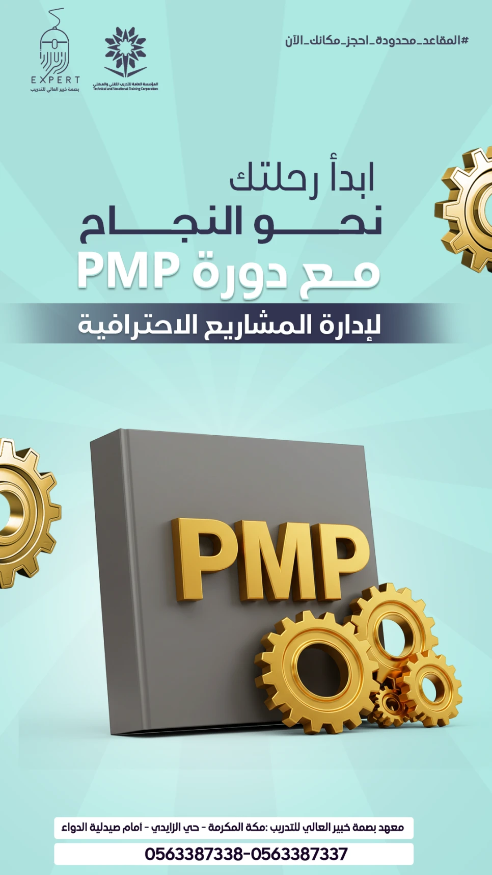 التدرب على ادارة المشاريع الاحترافية (PMP)