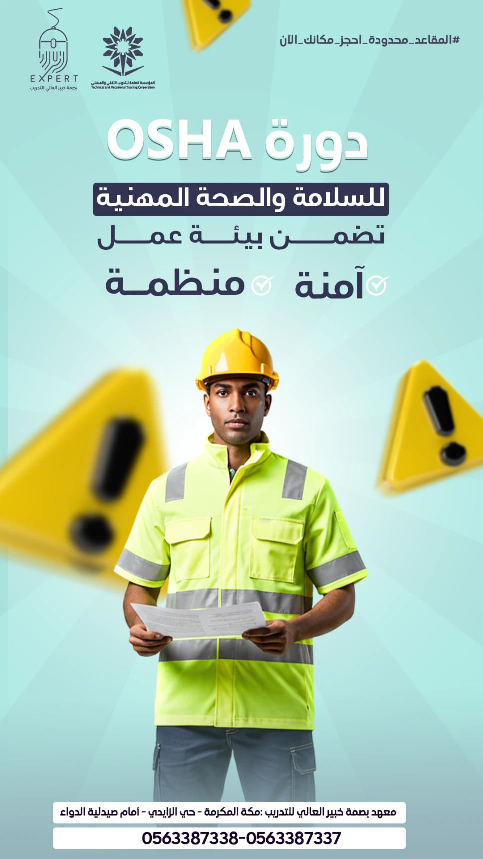 السلامة والصحة المهنية في بيئة العمل وفق معايير OSHA