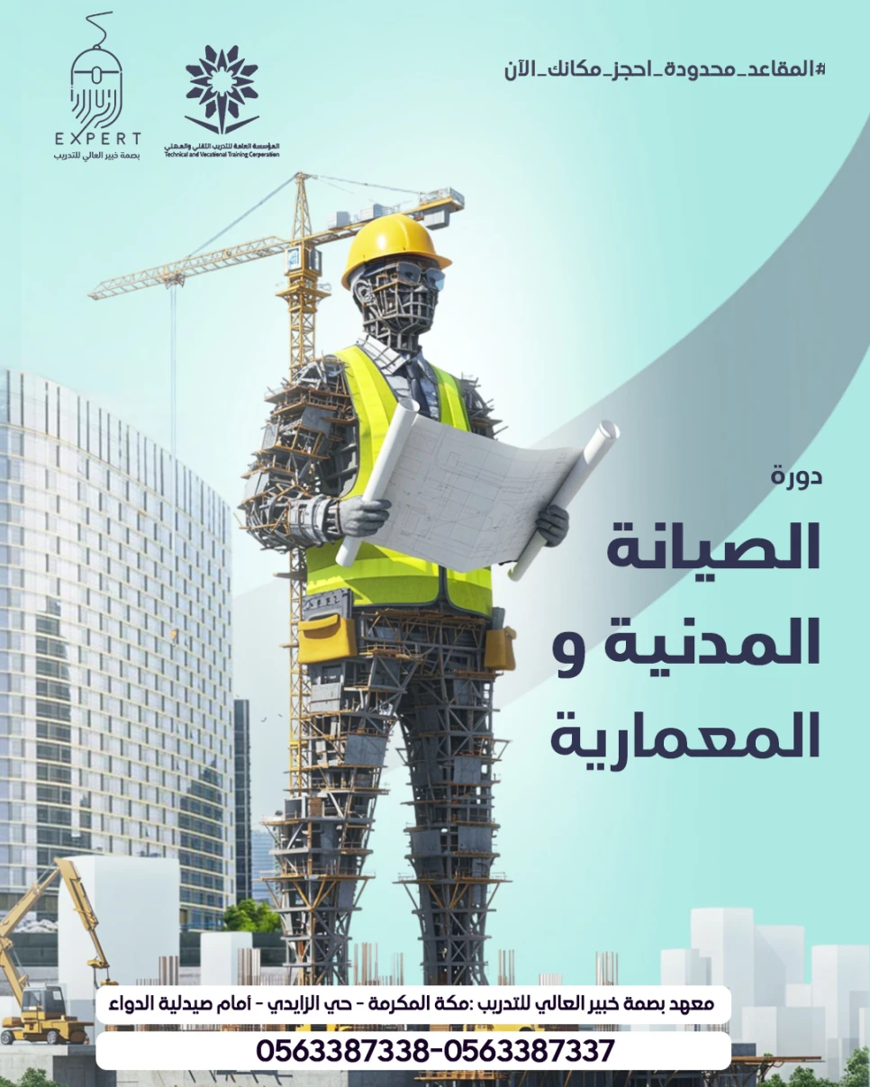 الصيانة المدنية والمعمارية