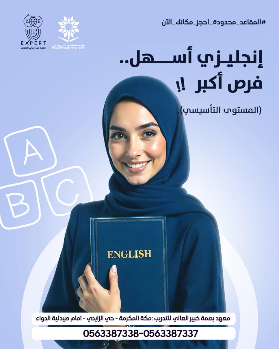 اللغة الإنجليزية التأسيسي (المستوى التحضيري 2)