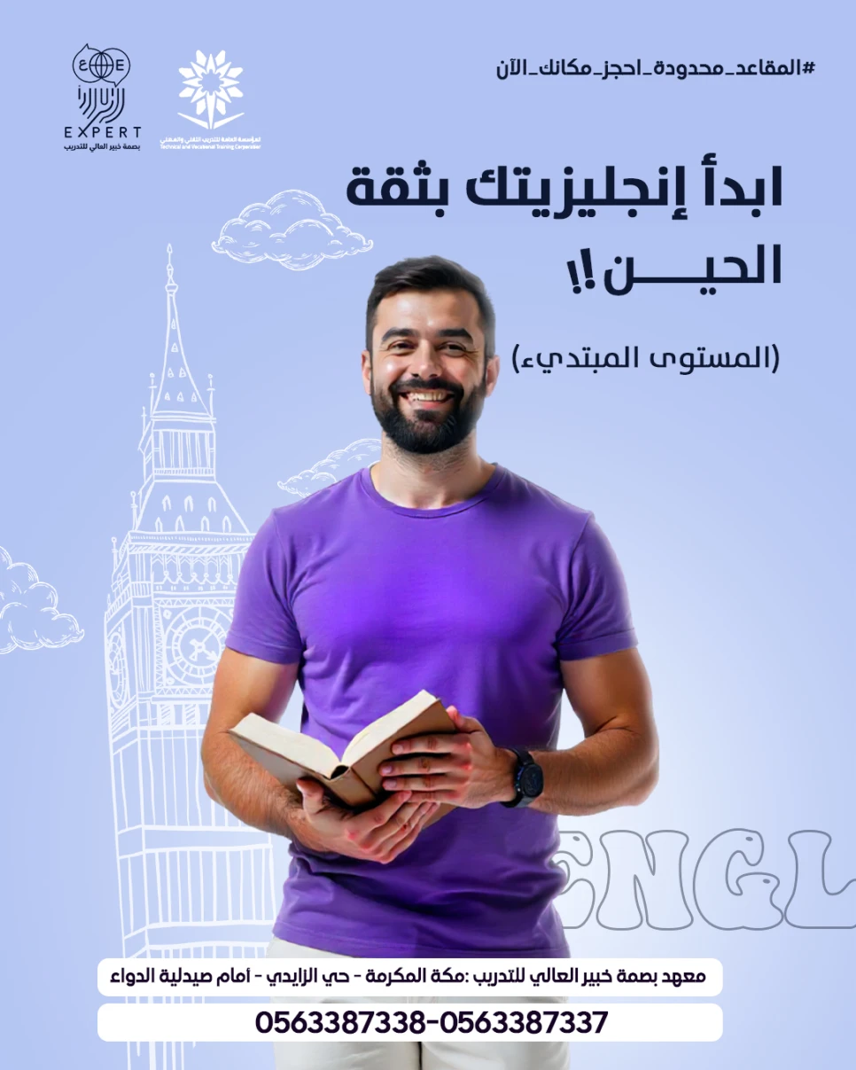 اللغة الإنجليزية المستوى المبتديء (المستوى المبتديء 1)