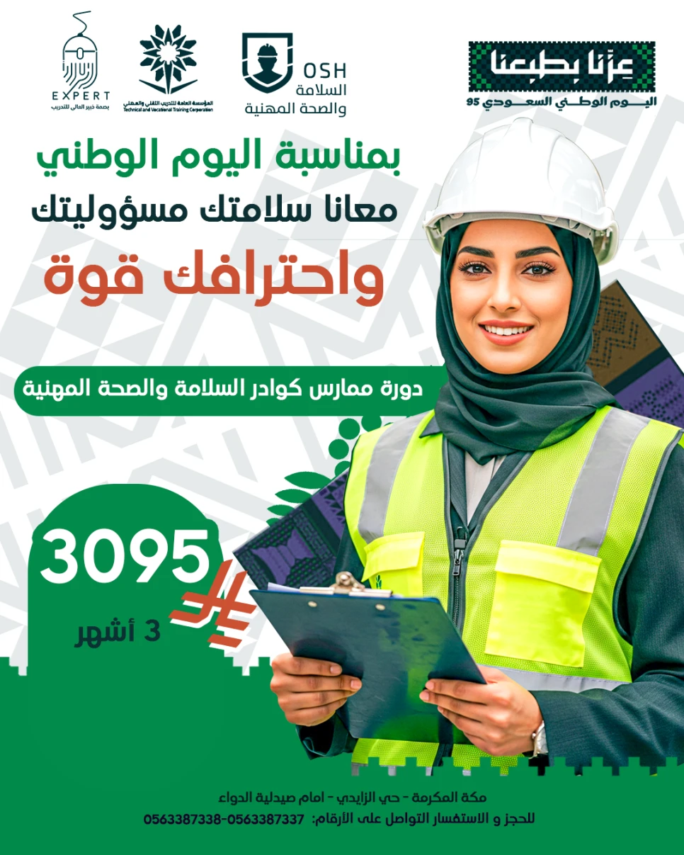 كوادر السلامة والصحة المهنية – مسار ممارس