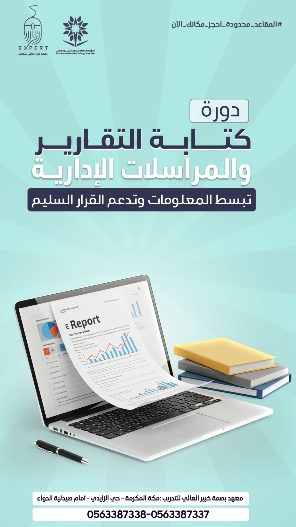 مهارات كتابة التقارير والمراسلات الإدارية