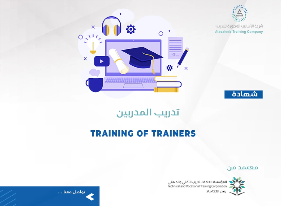 تدريب المدربين