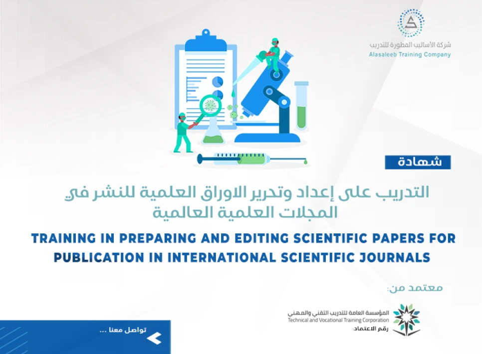 التدريب على إعداد وتحرير الاوراق العلمية للنشر في المجلات العلمية العالمية
