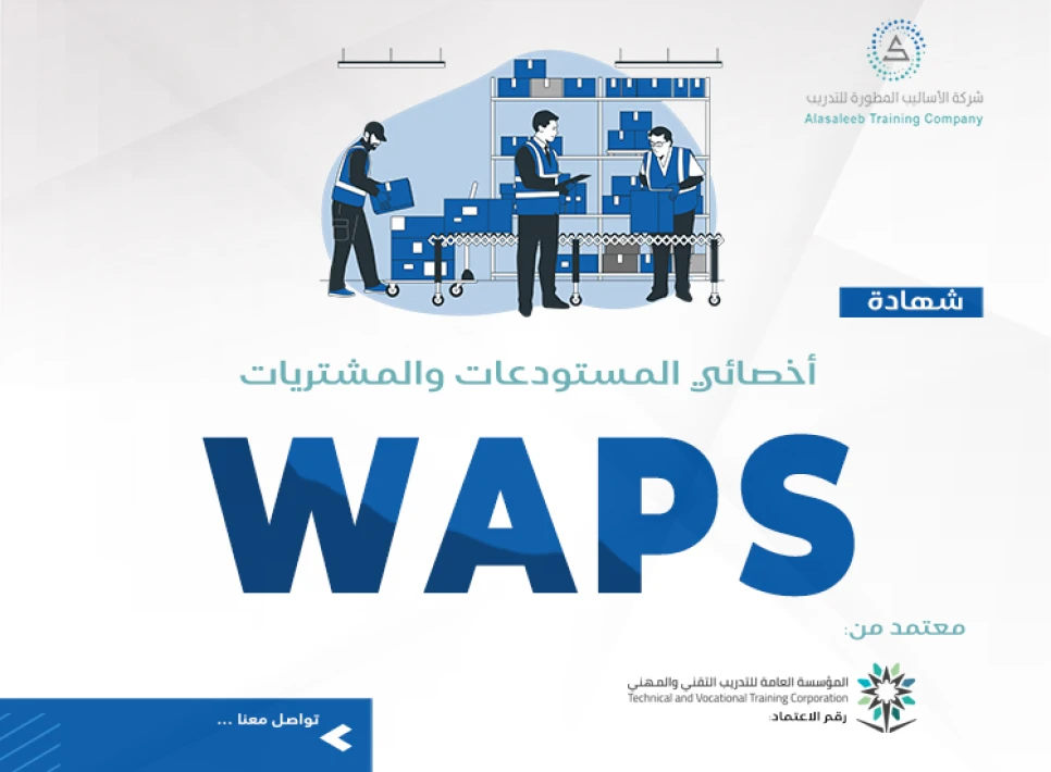 أخصائي المستودعات والمشتريات