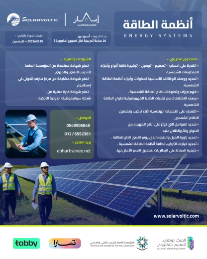 دورة أنظمة الطاقة