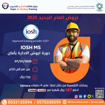 IOSH MS
