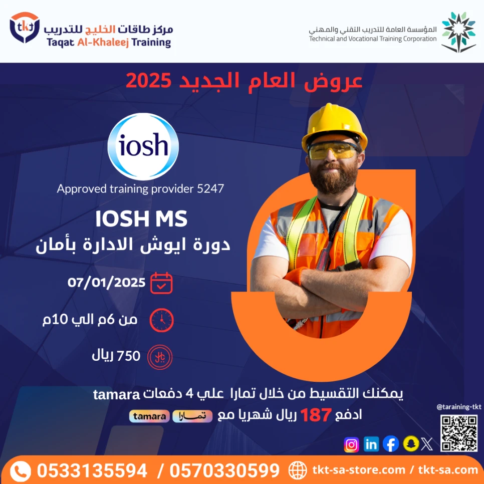 IOSH MS