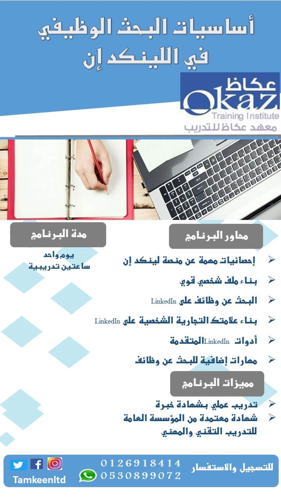 LinkedIn Job Search Basics